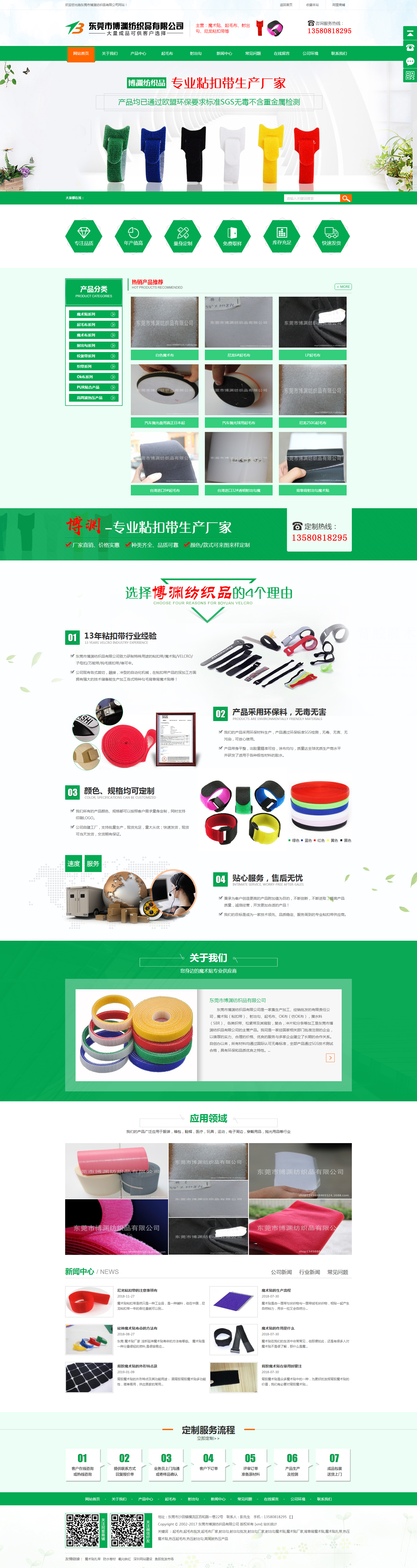 東莞市博淵紡織品有限公